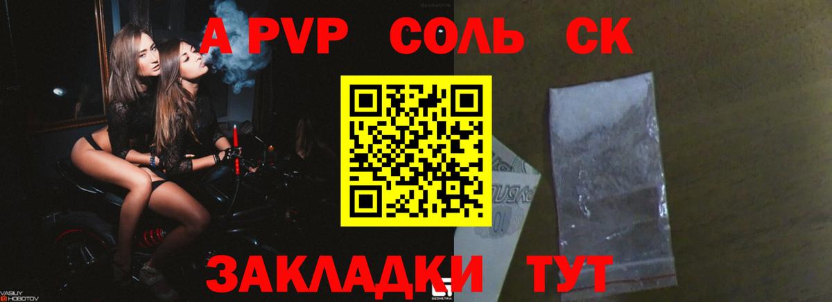 Alpha-PVP СК Казань