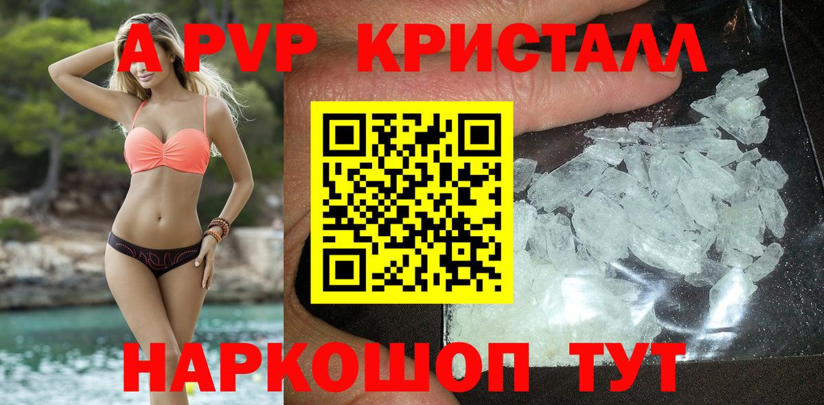 Альфа ПВП Crystall  A PVP мука  Вход с VPN  А ПВП мука  Казань 