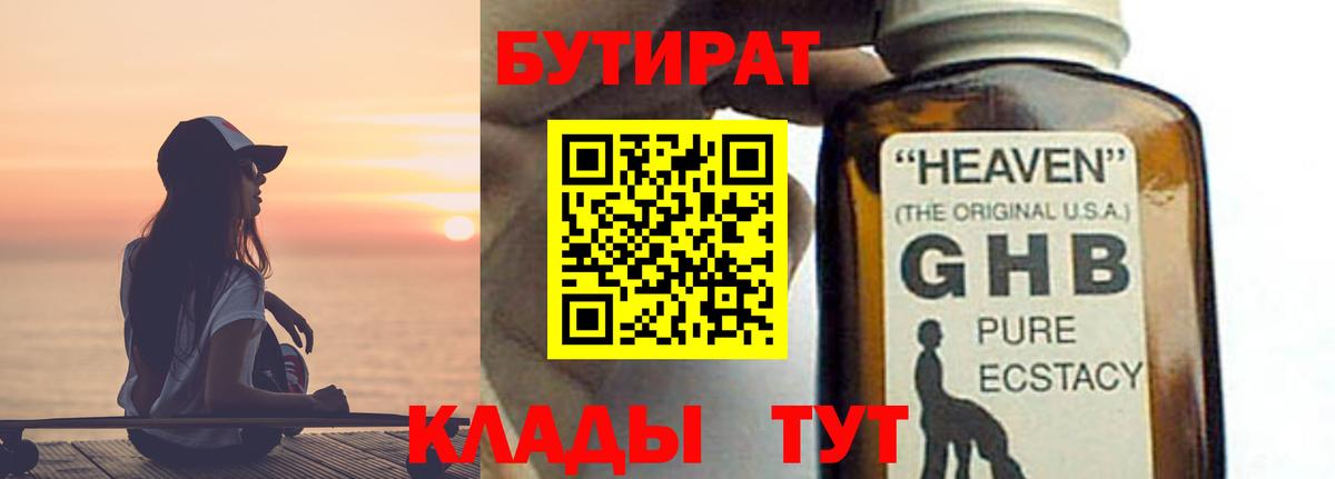 Бутират буратино Казань