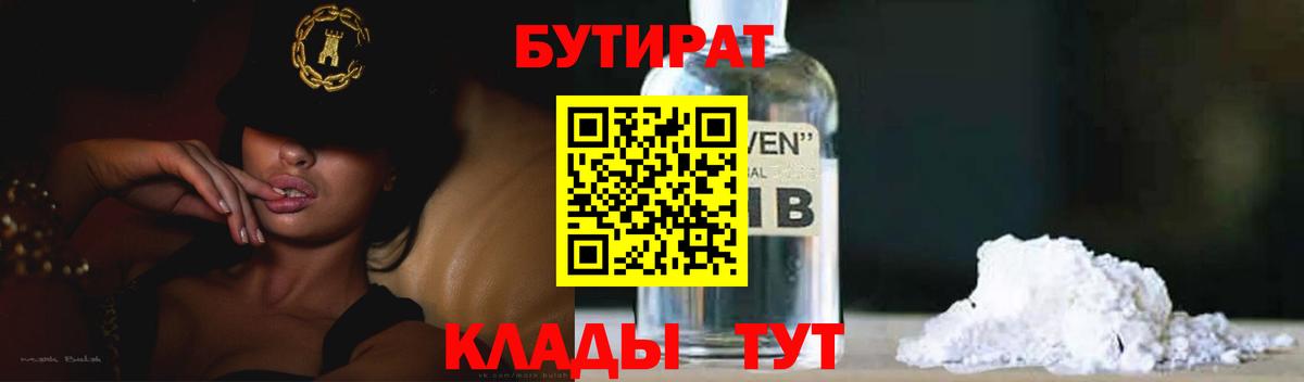 Бутират 99%  Вход с VPN  Казань 